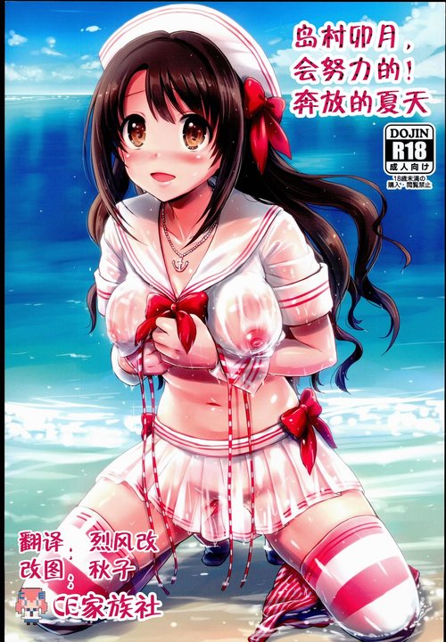 Shimamura Uzuki, Ganbarimasu! Hajiketa Summer Hen