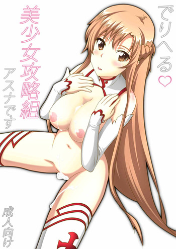 Deliheal Bishoujo Kouryaku Gumi Asuna desu | Asuna, the Escort from the Beautiful Girls Walkthrough Company