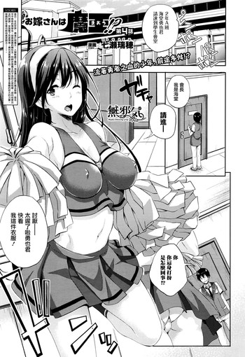 Oyome-san wa Maou!? Ch. 4