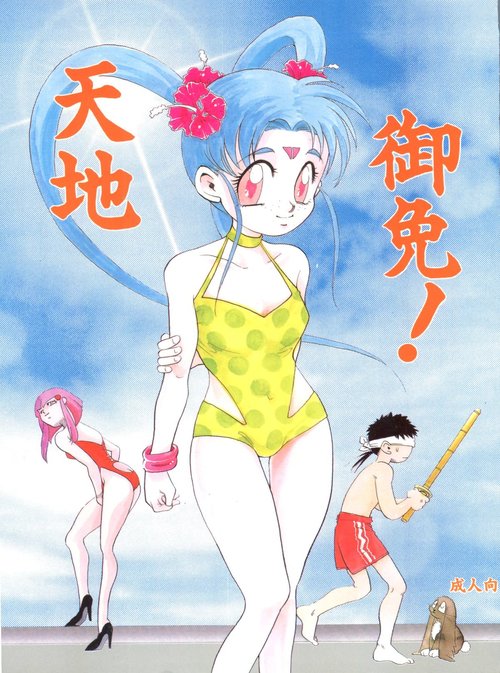 Tenchi Gomen!