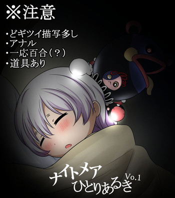 Nightmare Hitori Aruki