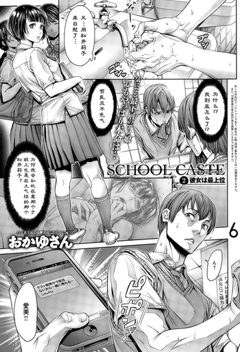 School Caste Ch. 2 | 学校种姓 章二