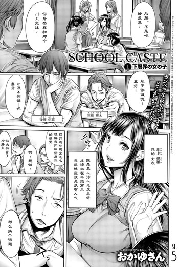 School Caste Ch. 1 | 学校种姓 章一