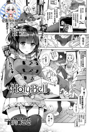 HolyBell