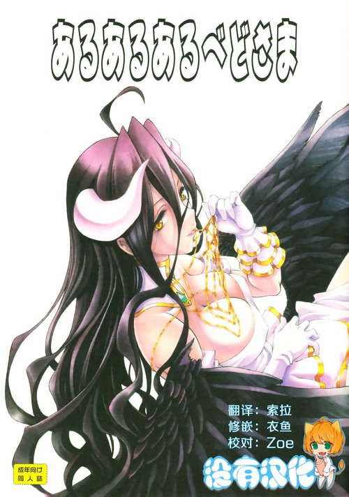 Aru Aru Albedo-sama