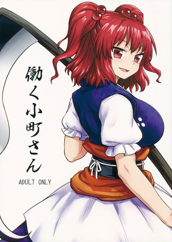 Hataraku Komachi-san