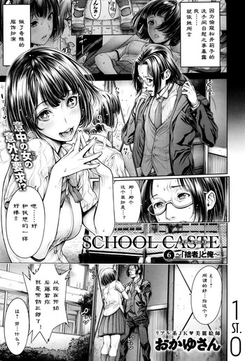 School Caste Ch. 6 | 学校种姓 章六