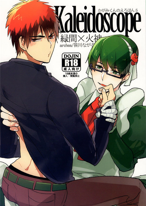 Kaleidoscope Kagami-kun no Erohon 5