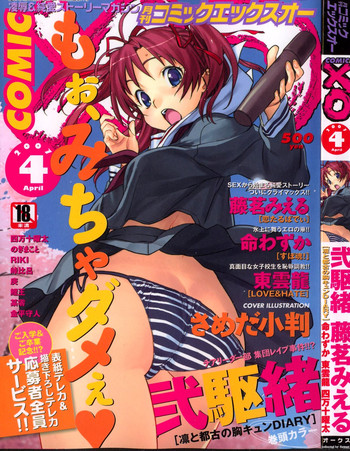 COMIC XO 2007-04 Vol. 11