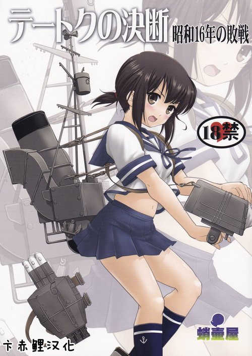 Teitoku no Ketsudannen no Haisen