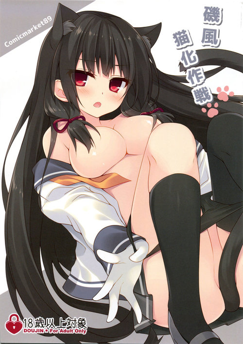 Isokaze Nekoka Sakusen