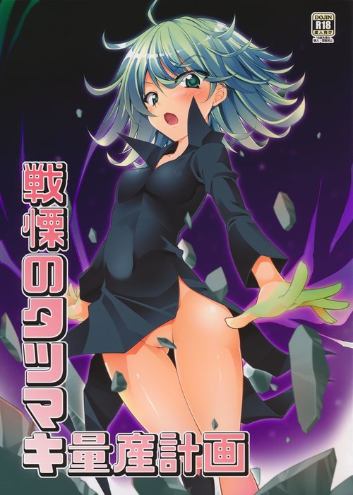 Senritsu no Tatsumaki Ryousan Keikaku