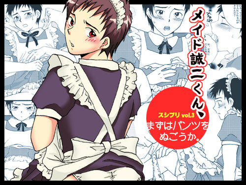 Maid Seiji-kun, Mazuwa Pants o Nugou ka.