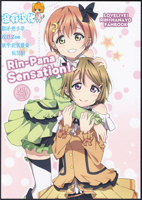 Rin-Pana Sensation!