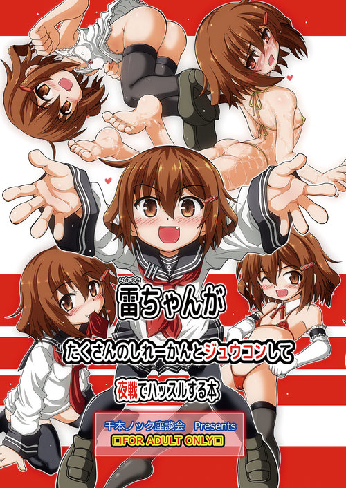 Ikazuchi-chan ga Takusan no Shireikan to Juukon Shite Yasen de Hustle Suru Hon