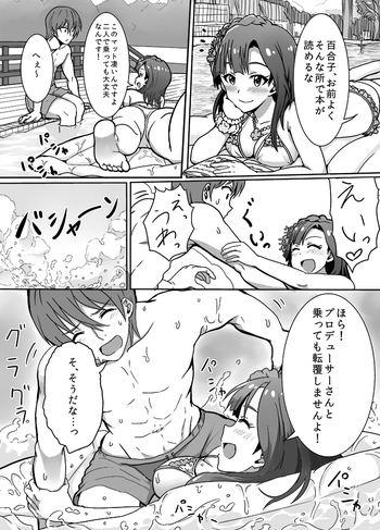 百合子と水上運動会