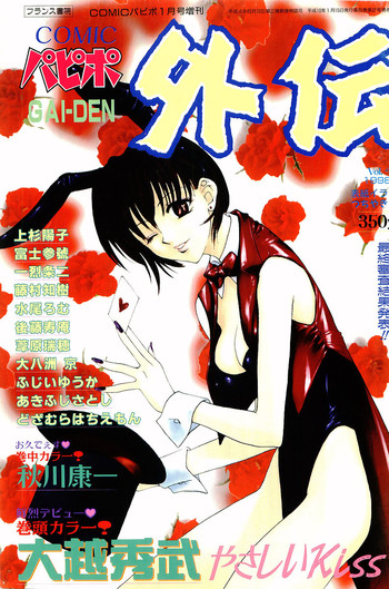 COMIC Papipo Gaiden 1998-01