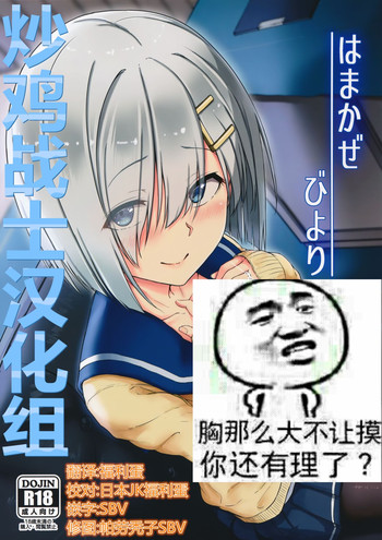 Hamakaze Biyori