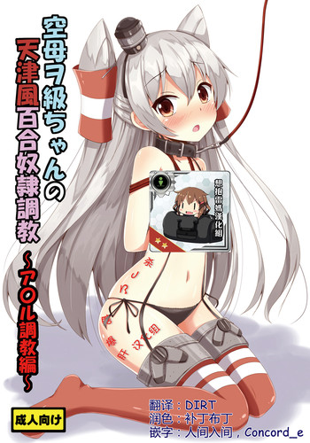 Kuubo Wochan no Amatsukaze Yuri Dorei Choukyou