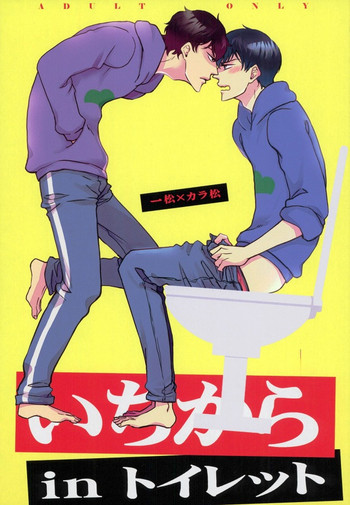 IchiKara in Toilet