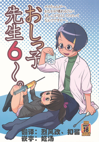 Oshikko Sensei 6