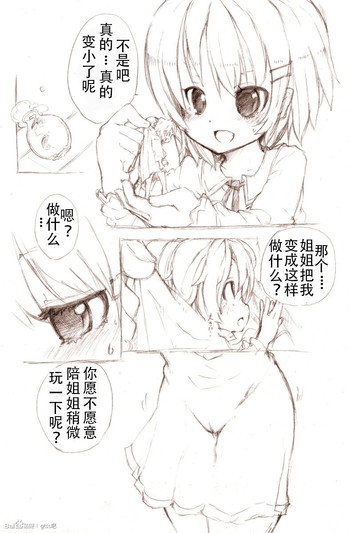 大きい女の子とのえっち漫画1