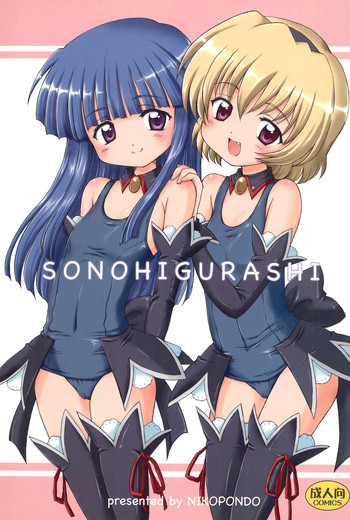 SONOHIGURASHI