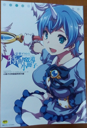 Shinkyoku no Grimoire IIIAppend book