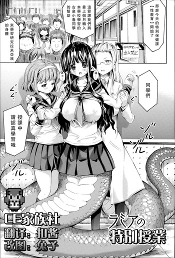 Lamia no Tokubetsu Jugyou