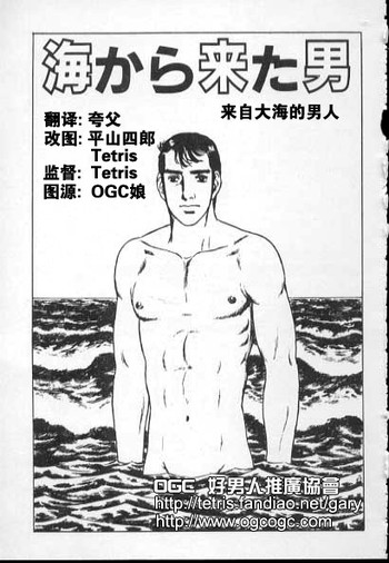 海から来た男