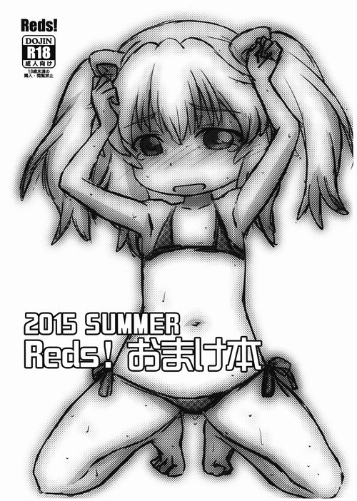 2015 SUMMER Reds! Omake Bon