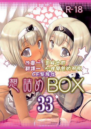 Omodume BOX 33