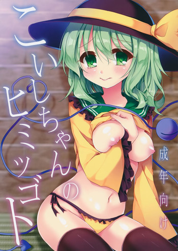 Koishi-chan no Himitsugoto