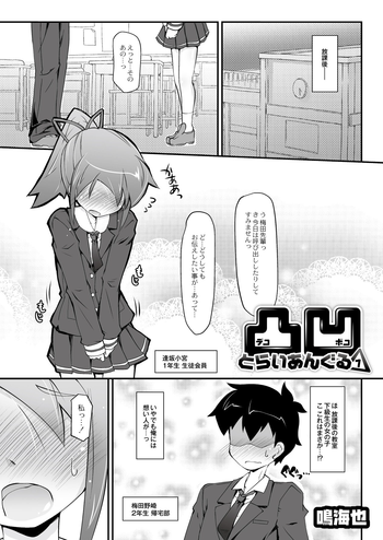 Dekoboko Triangle Ch. 1-5