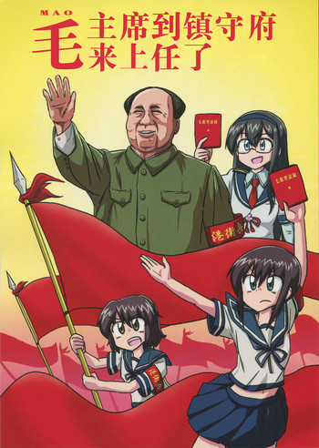 Mao-shuseki ga Chinjufu ni Chakunin shimashita