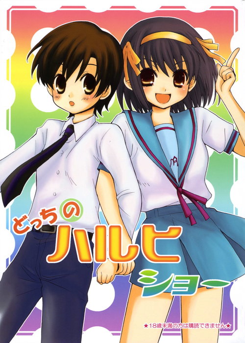 Docchi no Haruhi Show