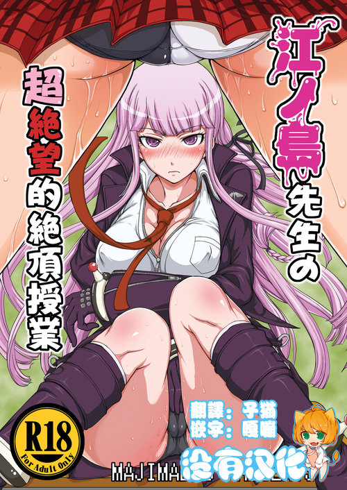 Enoshima Sensei no Chou Zetsubouteki Zecchou Jugyou