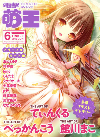 Dengeki Moeoh 2016-06