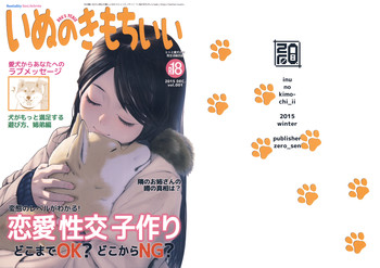 Inu no Kimochi Ii Vol. 001