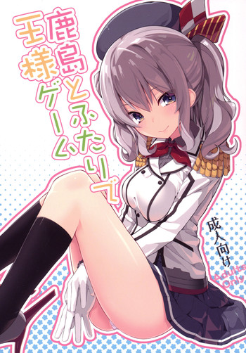 Kashima to Futari de Ou-sama Game