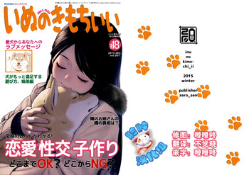 Inu no Kimochi Ii Vol. 001