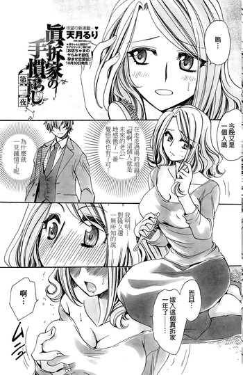 Mataku Ie no Tenarashi Daisanya Ch. 1-4