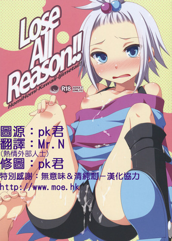 Lose All Reason!!