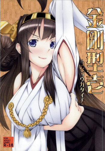 Kongou Gata Ichi