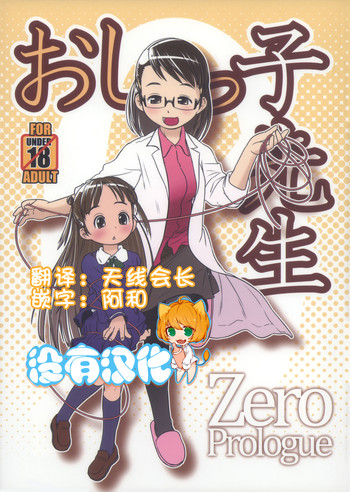 Oshikko Sensei ZERO Prologue