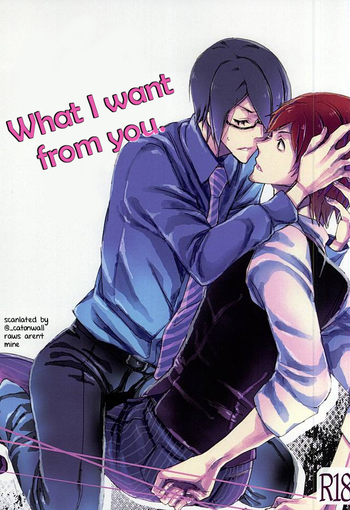 Boku ga Kimi kara Hoshii Mono | What I want from you