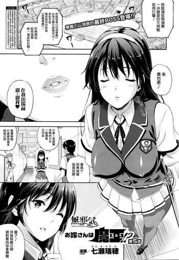 Oyome-san wa Maou!? Ch.5