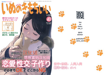 Inu no Kimochi Ii Vol. 001