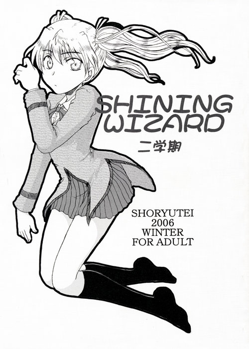 SHINING WIZARD Nigakki