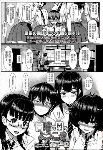 Hikage no Sono e Youkoso